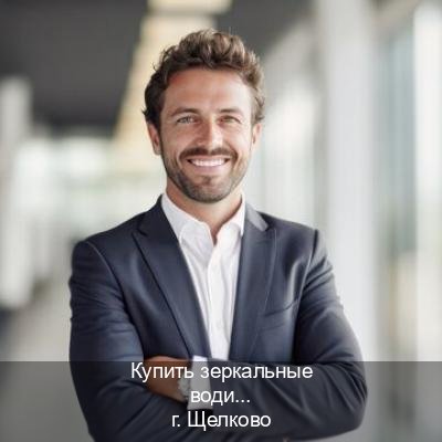 Сделать права в г. Щелково (Купить зеркальные водительские права в Щелково) - инструктор Алексей 96
