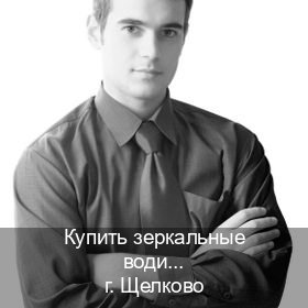 Помощь с документы в г. Щелково (Купить зеркальные водительские права в Щелково) - инструктор Евгений 36