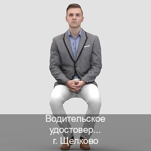Сделать права в г. Щелково (Водительское удостоверение купить в Щелково) - инструктор Артем 74