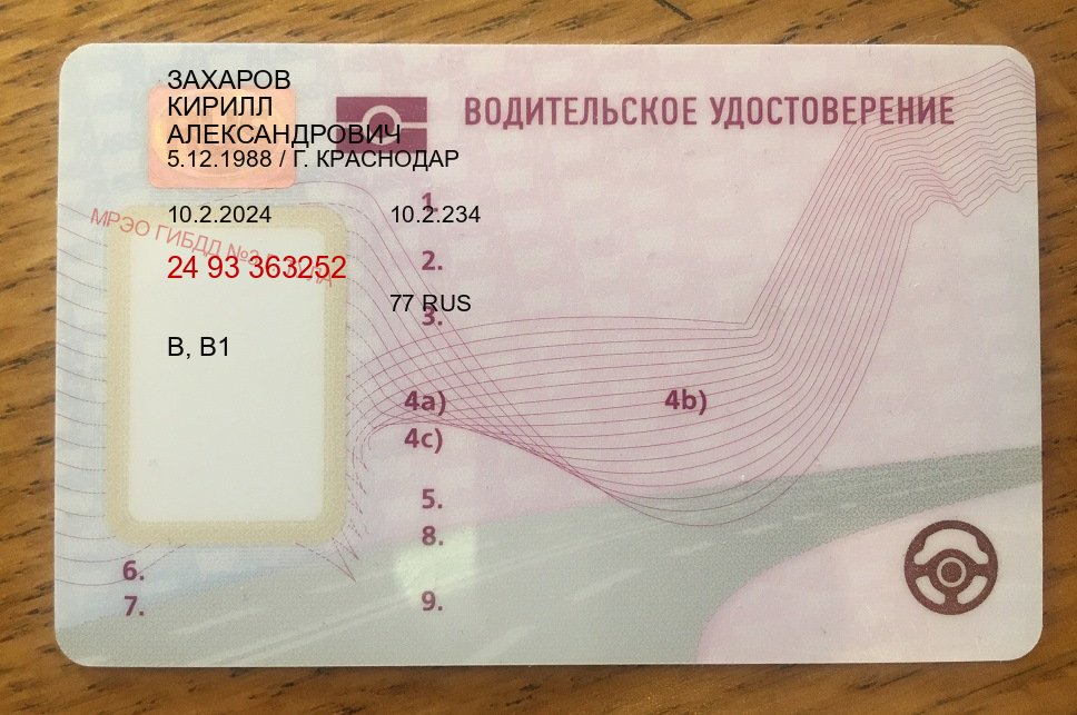 Легальные удостоверение в г. Щелково (Купить водительские права категории E в Щелково — Белая схема) - пример бланка 62 Легальные удостоверение в г. Щелково (Купить водительские права категории E в Щелково — Белая схема) - пример бланка 62