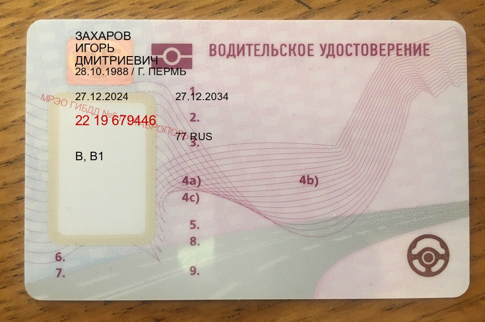Легальные ВУ в г. Щелково (Купить зеркальные водительские права в Щелково) - пример бланка 93 Легальные ВУ в г. Щелково (Купить зеркальные водительские права в Щелково) - пример бланка 93
