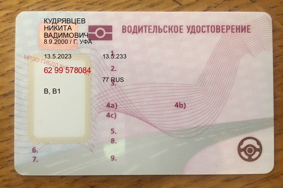 Оформление удостоверение в г. Щелково (Купить дубликат прав в Щелково) - пример бланка 32 Оформление удостоверение в г. Щелково (Купить дубликат прав в Щелково) - пример бланка 32