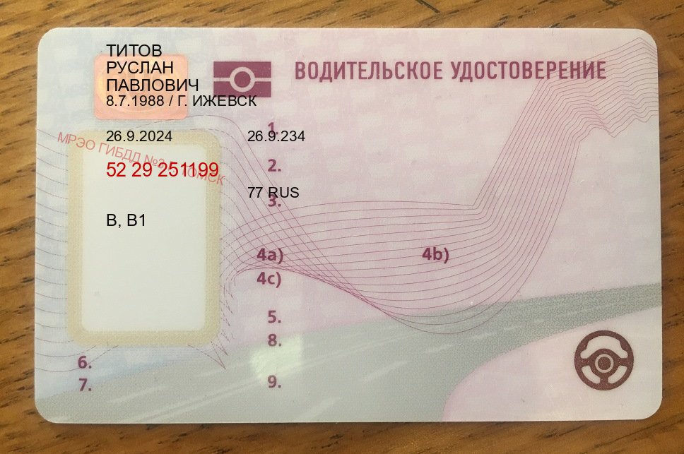 Помощь с документы в г. Щелково (Купить водительские права на трактор в Щелково — Любая прописка) - пример бланка 10 Помощь с документы в г. Щелково (Купить водительские права на трактор в Щелково — Любая прописка) - пример бланка 10