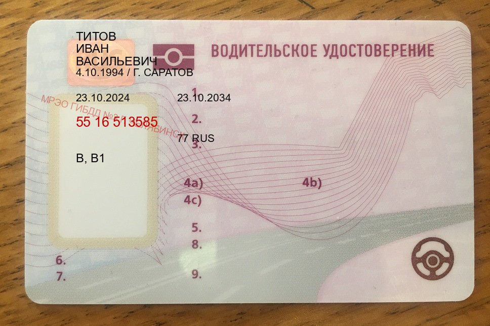 Помощь с корочки в г. Щелково (Водительские права купить в Щелково) - пример бланка 36 Помощь с корочки в г. Щелково (Водительские права купить в Щелково) - пример бланка 36