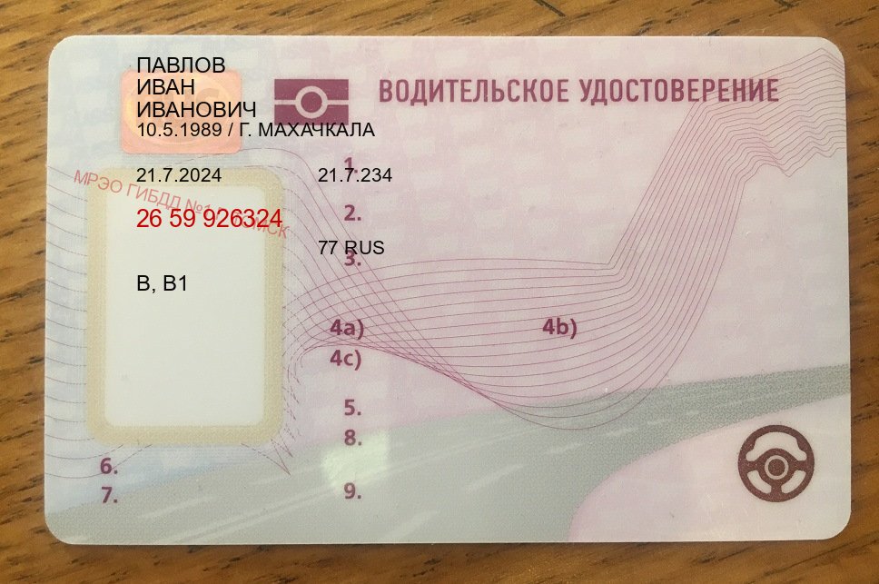 Легальные удостоверение в г. Щелково (Дубликат прав купить в Щелково) - пример бланка 47 Легальные удостоверение в г. Щелково (Дубликат прав купить в Щелково) - пример бланка 47