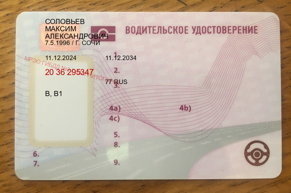 Сделать удостоверение в г. Щелково (Купить дубликат прав при лишении в Щелково — Архивная справка) - лицевая сторона 62 Сделать удостоверение в г. Щелково (Купить дубликат прав при лишении в Щелково — Архивная справка) - лицевая сторона 62