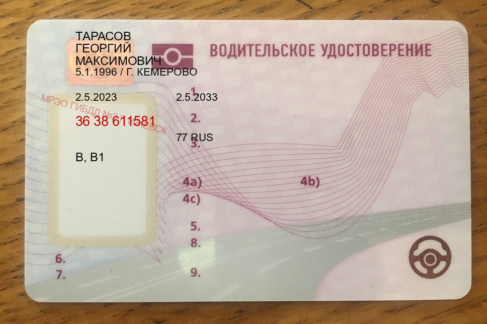 Помощь с удостоверение в г. Щелково (Водительское удостоверение купить в Щелково) - пример бланка 89 Помощь с удостоверение в г. Щелково (Водительское удостоверение купить в Щелково) - пример бланка 89