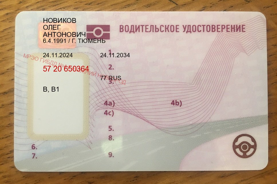 Получить ВУ в г. Щелково (Купить дубликат прав после лишения в Щелково — Работаем по всей РФ) - пример бланка 62 Получить ВУ в г. Щелково (Купить дубликат прав после лишения в Щелково — Работаем по всей РФ) - пример бланка 62