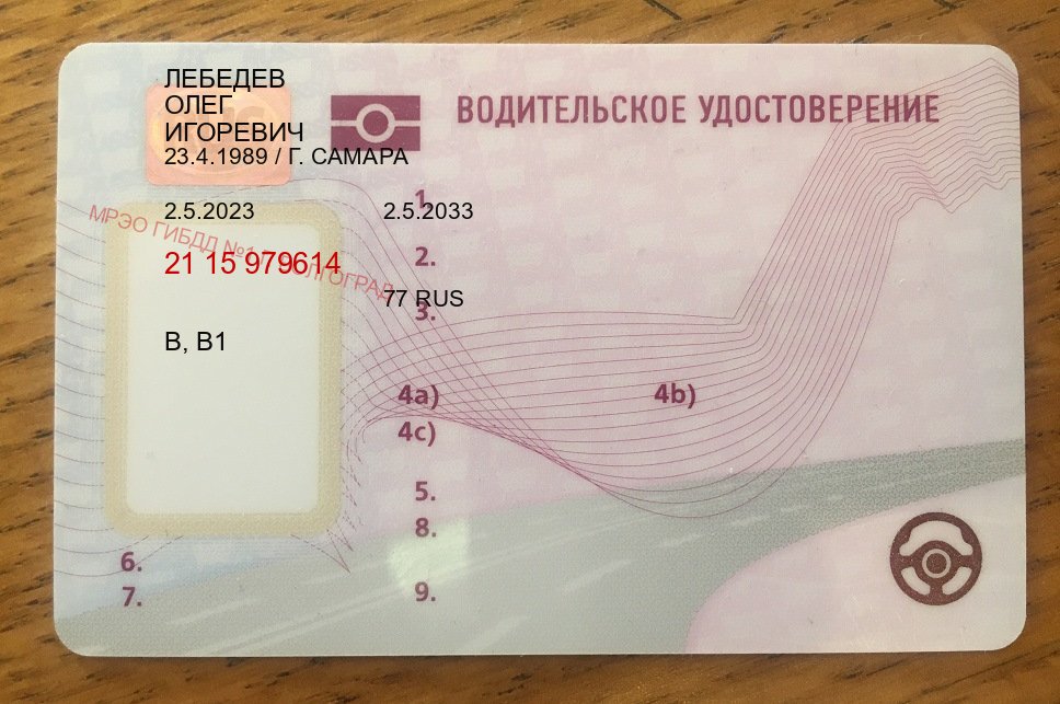 Оформление корочки в г. Щелково (Купить дубликат прав при лишении в Щелково — Архивная справка) - пример бланка 55 Оформление корочки в г. Щелково (Купить дубликат прав при лишении в Щелково — Архивная справка) - пример бланка 55