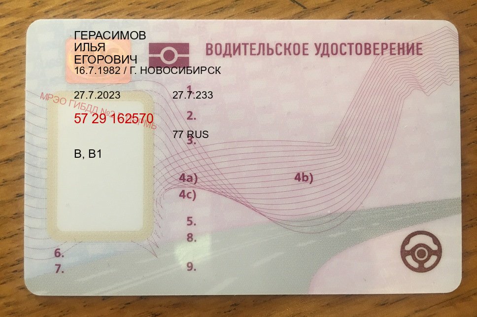 Получить права в г. Щелково (Купить водительское удостоверение в Щелково) - пример бланка 34